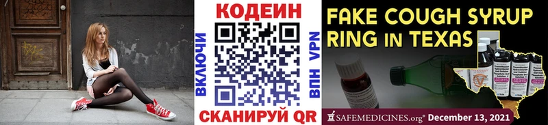 Купить закладки  Облучье  Кодеиновый сироп Lean напиток Lean (лин) 